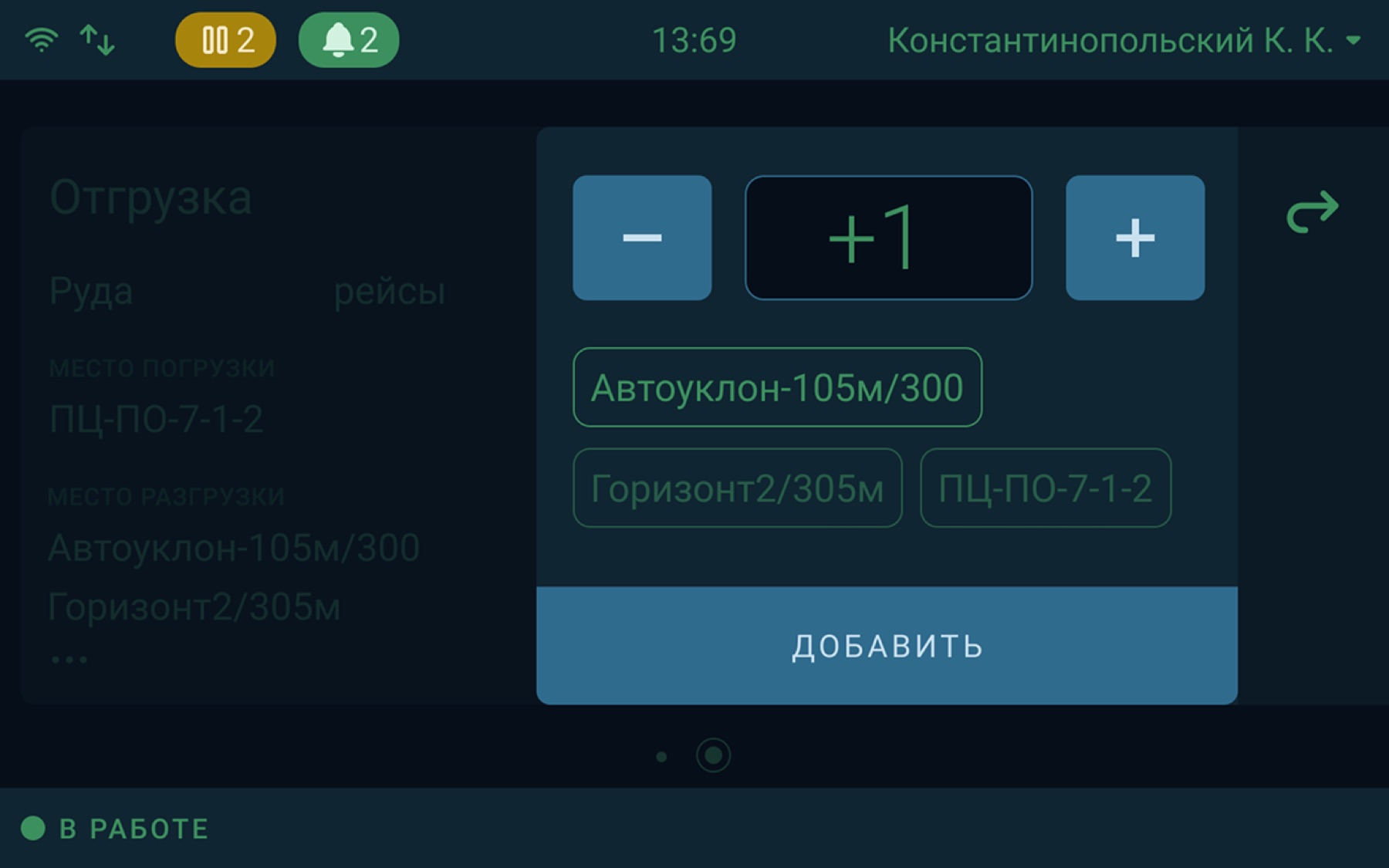 Операторская отгрузка