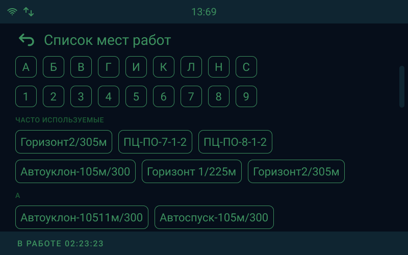 Первый шаг поиска места работ