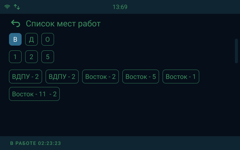 Второй шаг поиска места работ