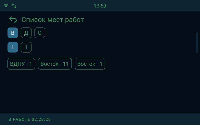 Финальный шаг поиска места работ